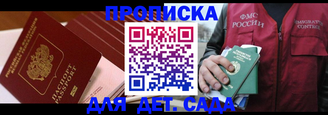 прописка в Лыткарино